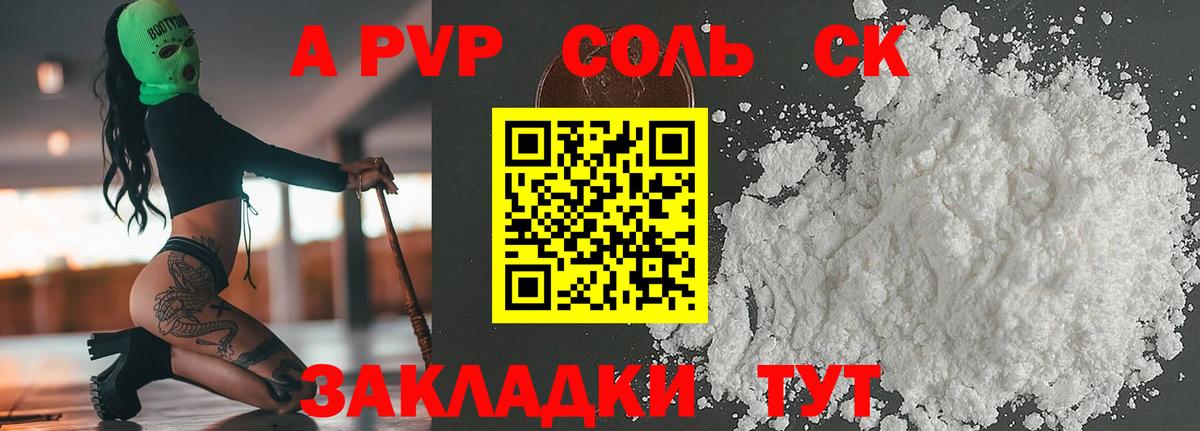 Новошахтинск  цена   Alfa_PVP кристаллы  Вход с VPN  A PVP VHQ 