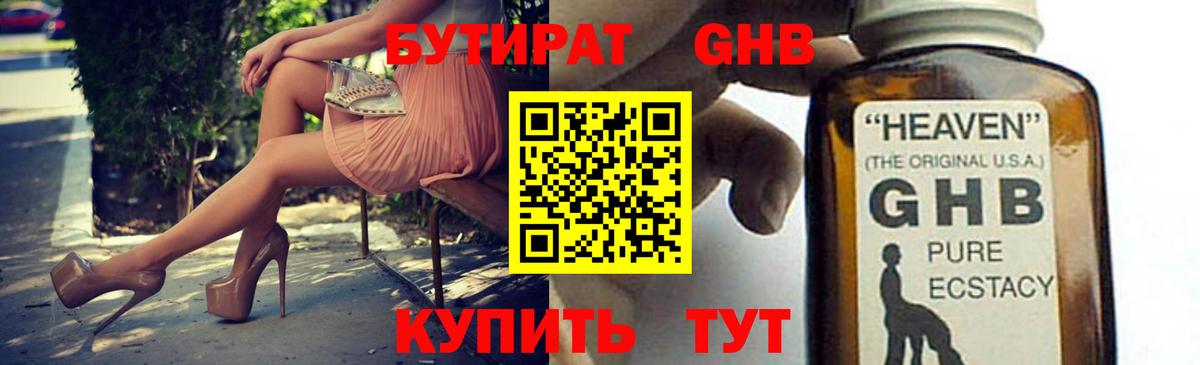 БУТИРАТ Butirat Новошахтинск