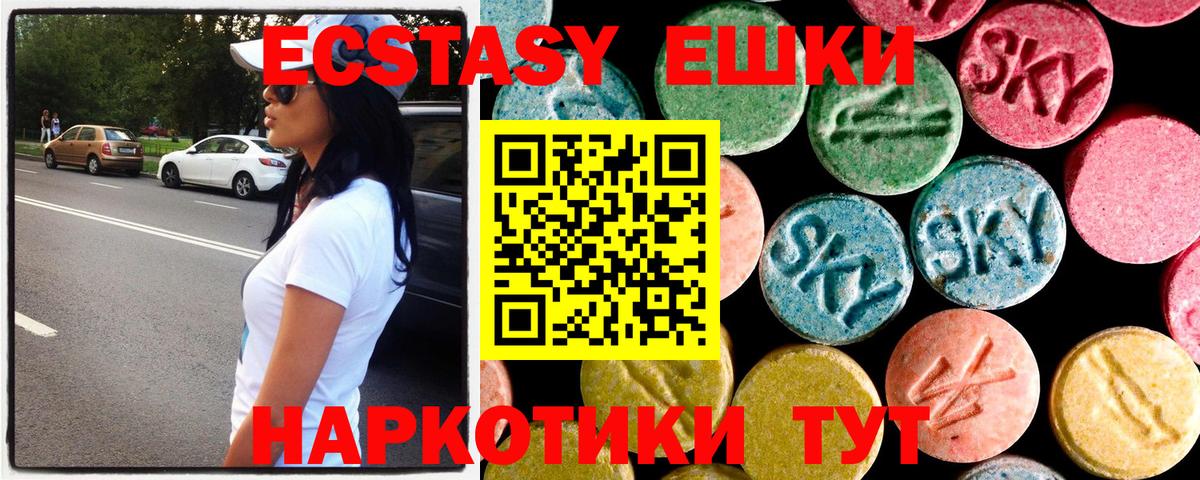 Экстази XTC Новошахтинск