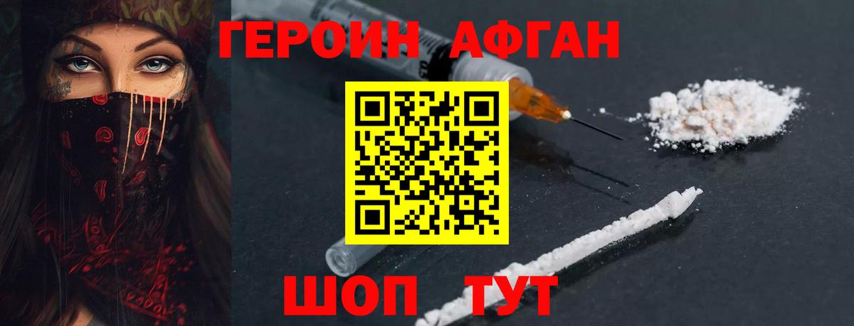 Новошахтинск  Героин герыч  Вход с VPN 