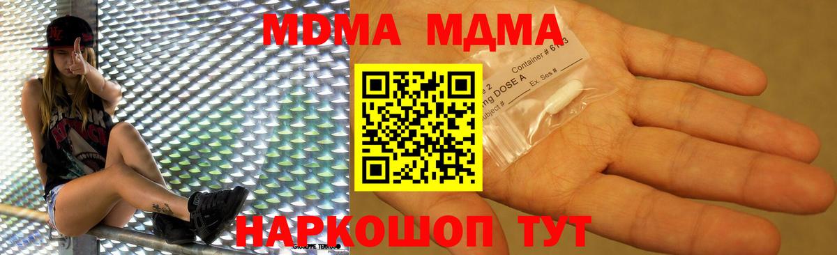 MDMA молли  Вход с VPN  MDMA  Новошахтинск 