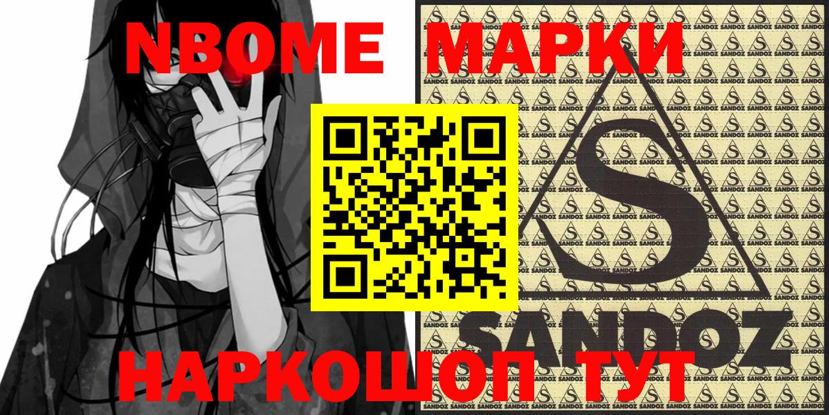 Новошахтинск  Марки NBOMe 1,8мг  Марки NBOMe 1,8мг  Вход с VPN 